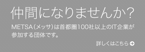 仲間になりませんか？